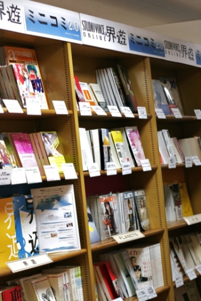 ジュンク堂書店新宿店で行われた、〈ミニコミ2.0〉フェアの展示風景。