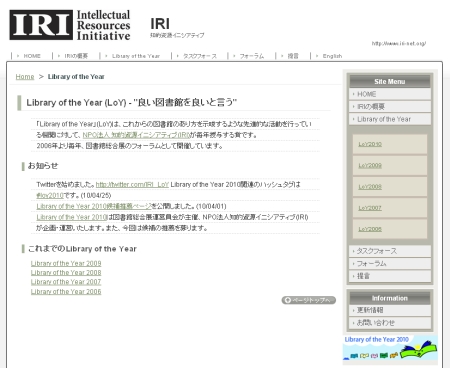 Library of the Yearを主催しているIRIのウェブサイト。
