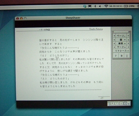 MacBookProで「一千一秒物語」のテキスト部分を表示したところ。