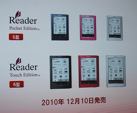 今回発売されるReaderは画面サイズが5インチと6インチの２機種。
