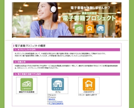 鎌倉市図書館 電子書籍プロジェクト