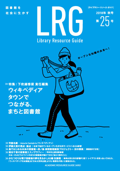 「ライブラリー・リソース・ガイド（LRG）」最新号発売中