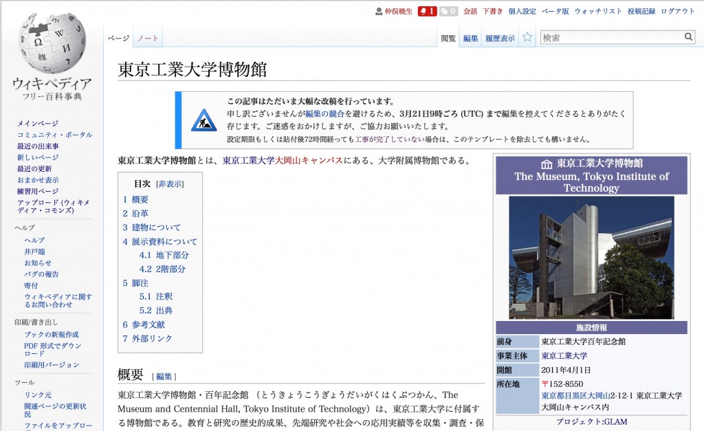 編集中のWikipedia画面。このワークショップ時間ないに参加者によって一から作成された。