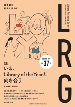 「ライブラリー・リソース・ガイド(LRG)」最新号発売中